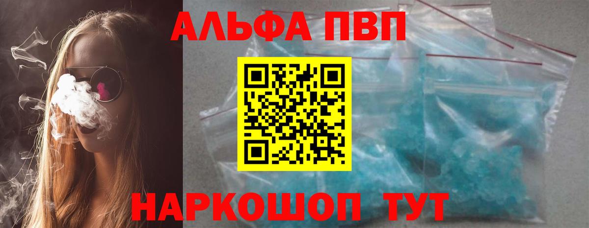 А ПВП Соль  Вход с VPN  A-PVP кристаллы  Мыски 