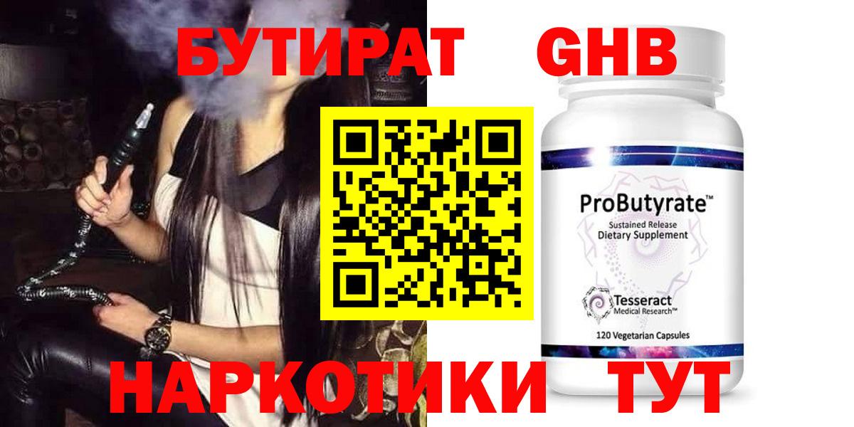 БУТИРАТ буратино  Вход с VPN  Мыски 