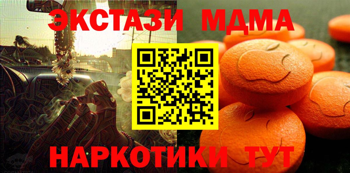 Экстази MDMA Мыски