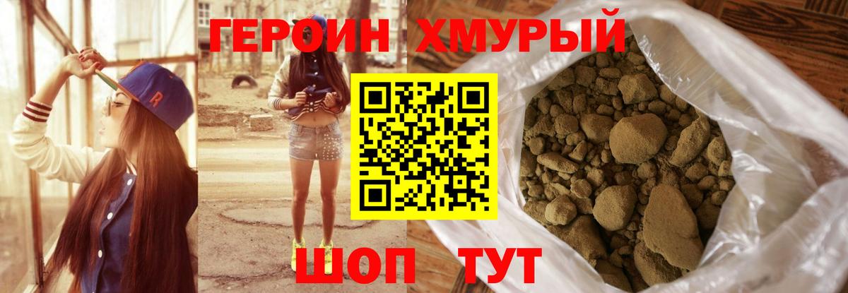 Героин Heroin Мыски