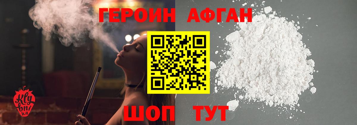 Героин  Вход с VPN  Мыски  Героин VHQ 