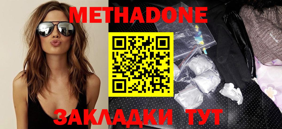 Мыски  МЕТАДОН methadone  Вход с VPN 